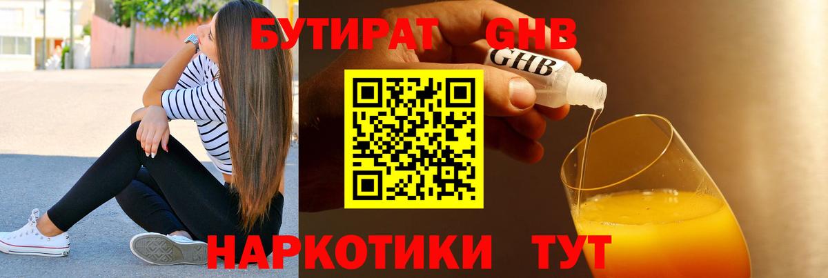 Мценск  БУТИРАТ бутик  Бутират  Вход с VPN 