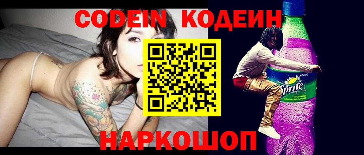 Codein напиток Lean (лин)  Кодеин напиток Lean (лин)  Вход с VPN  Мценск 