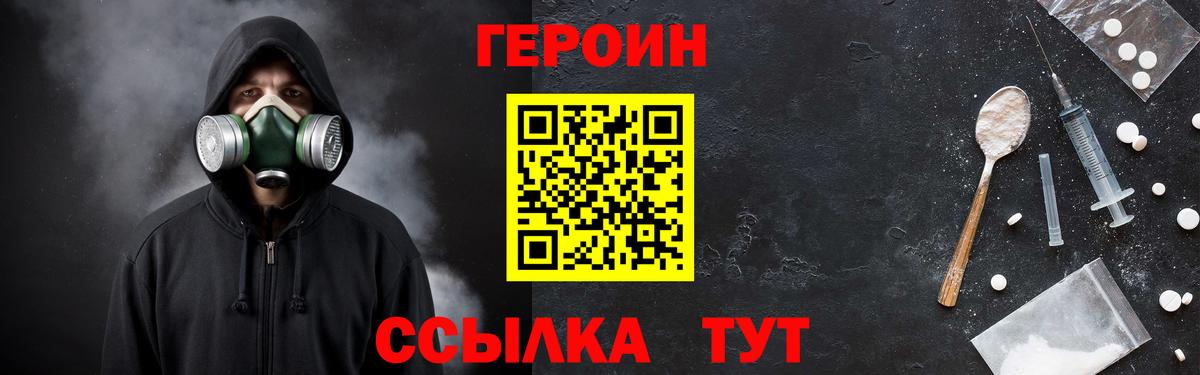 Мценск  ГЕРОИН белый  Вход с VPN 