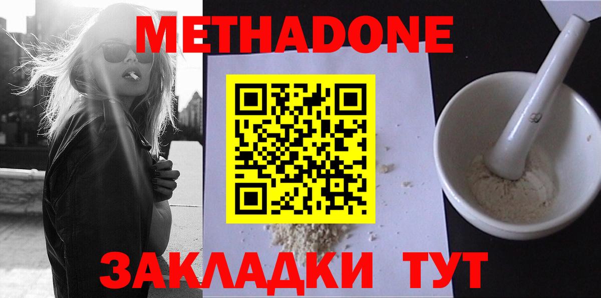 Метадон кристалл  Вход с VPN  Метадон кристалл  Мценск 