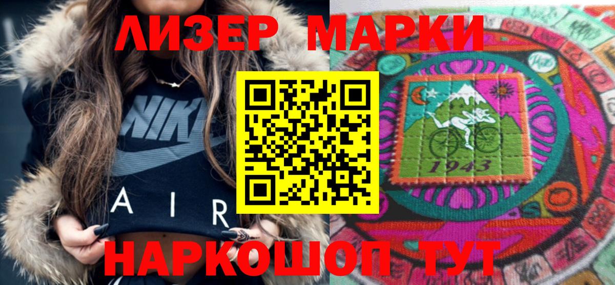 Марки 25I-NBOMe 1,8мг Мценск